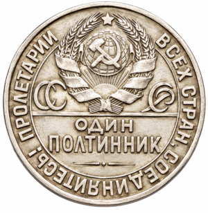 Historic Soviet silver coins and rare Russian numismatic treasures from the early USSR, featuring iconic 1925 industrial-era coinage.